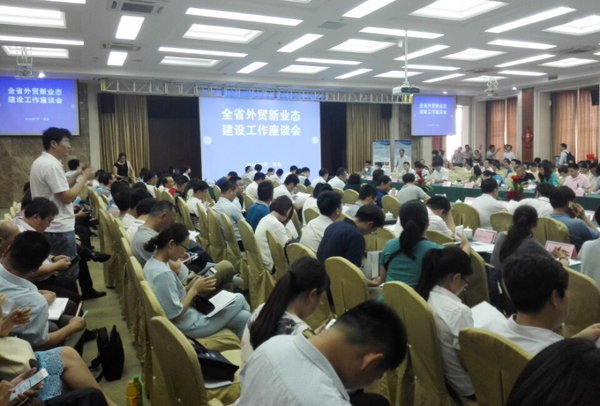 山东中煤集团出席全省外贸新业态建设工作座谈会