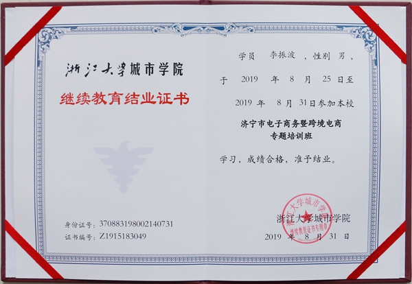 中煤集团应邀参加济宁市电子商务暨跨境电商专题培训班