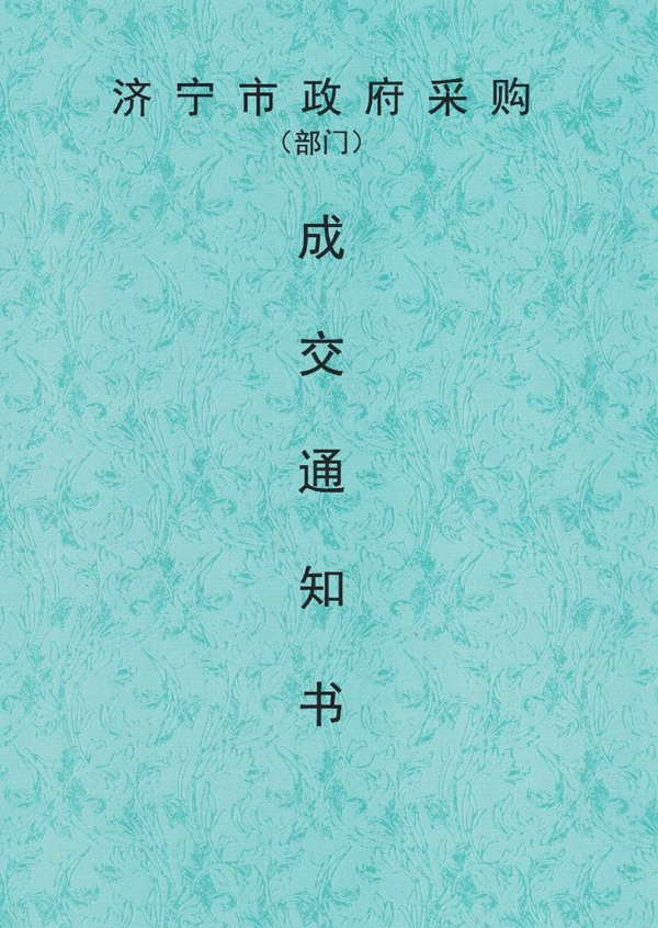 热烈祝贺中煤集团旗下济宁市工信商务职业培训学校中标济宁市企业在职职工培训项目