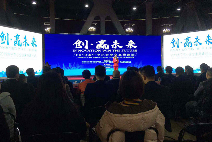 中煤集团应邀参加济宁中小企业家“创·赢未来”高峰论坛