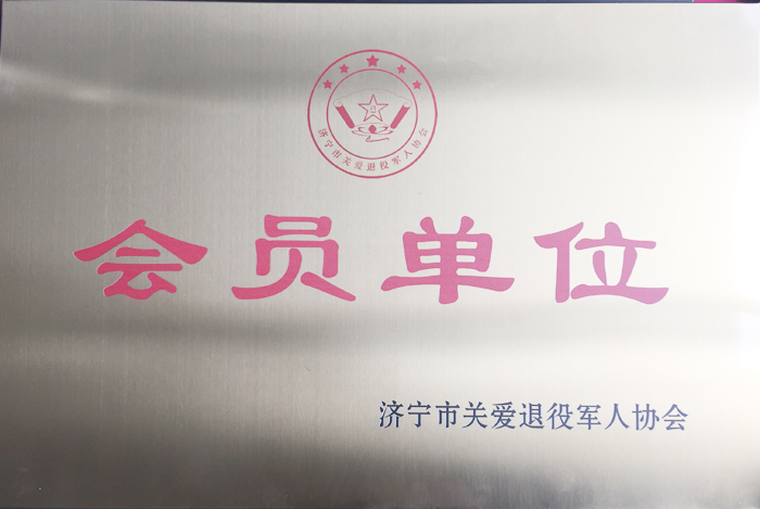 中煤集团应邀参加济宁市关爱退役军人企业家座谈会
