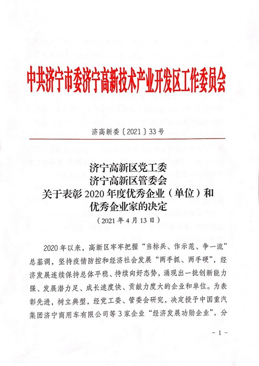 热烈祝贺渠青董事长喜获2020年度'优秀企业家' 、中煤集团喜获2020年度'高成长性企业'等多项荣誉